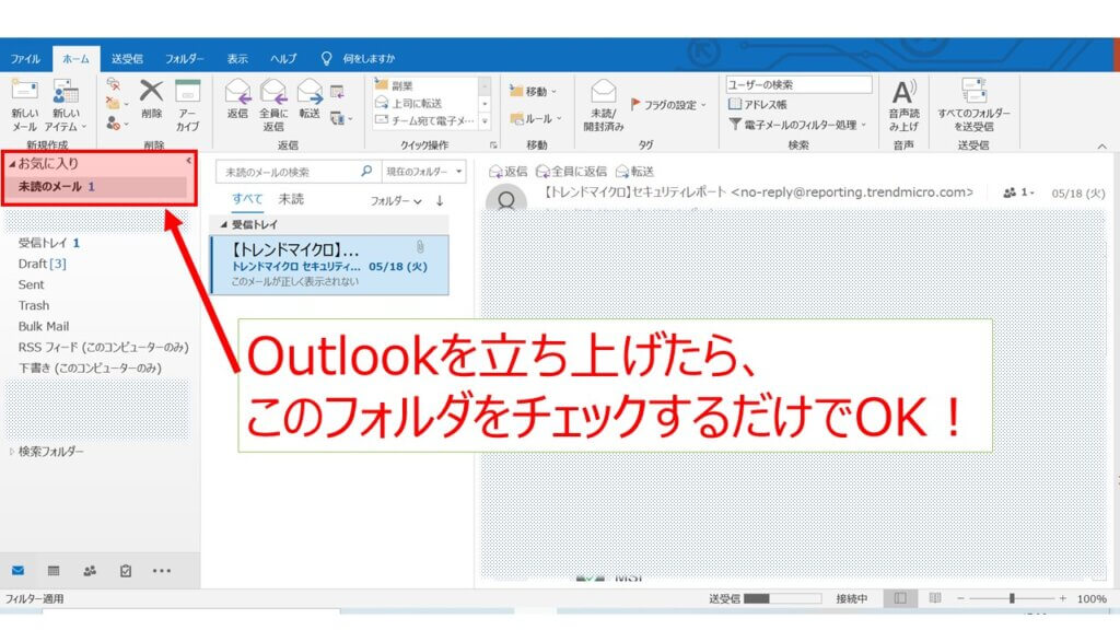 Outlookでの仕事メール整理術 ラクで完璧にメール処理をしよう
