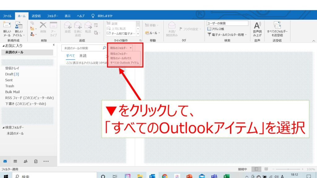 Outlookでの仕事メール整理術 ラクで完璧にメール処理をしよう